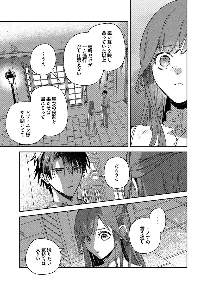 ISEKAI DE ANE NI NAMAE WO UBAWAREMASHITA Chapter 27.1 - Page 7