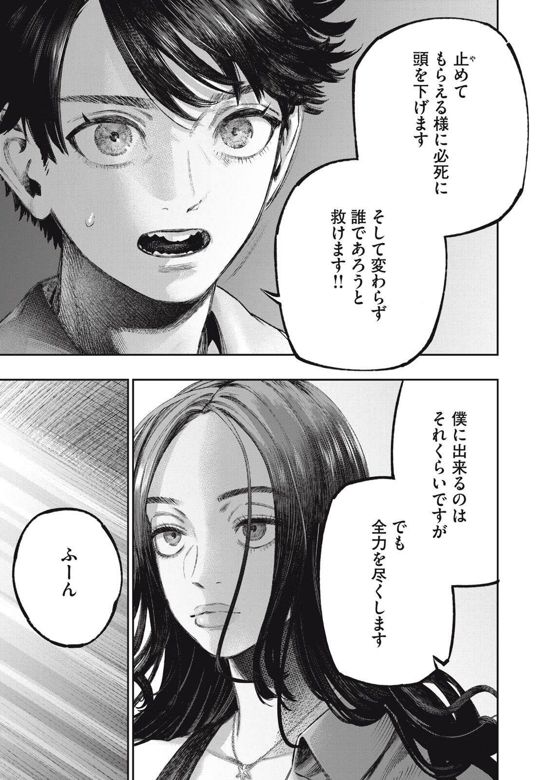 KOUDO NI HATTATSU SHITA IGAKU WA MAHOU TO KUBETSU GA TSUKANAI Chapter 39.2 page 8 - nihonkuni.com