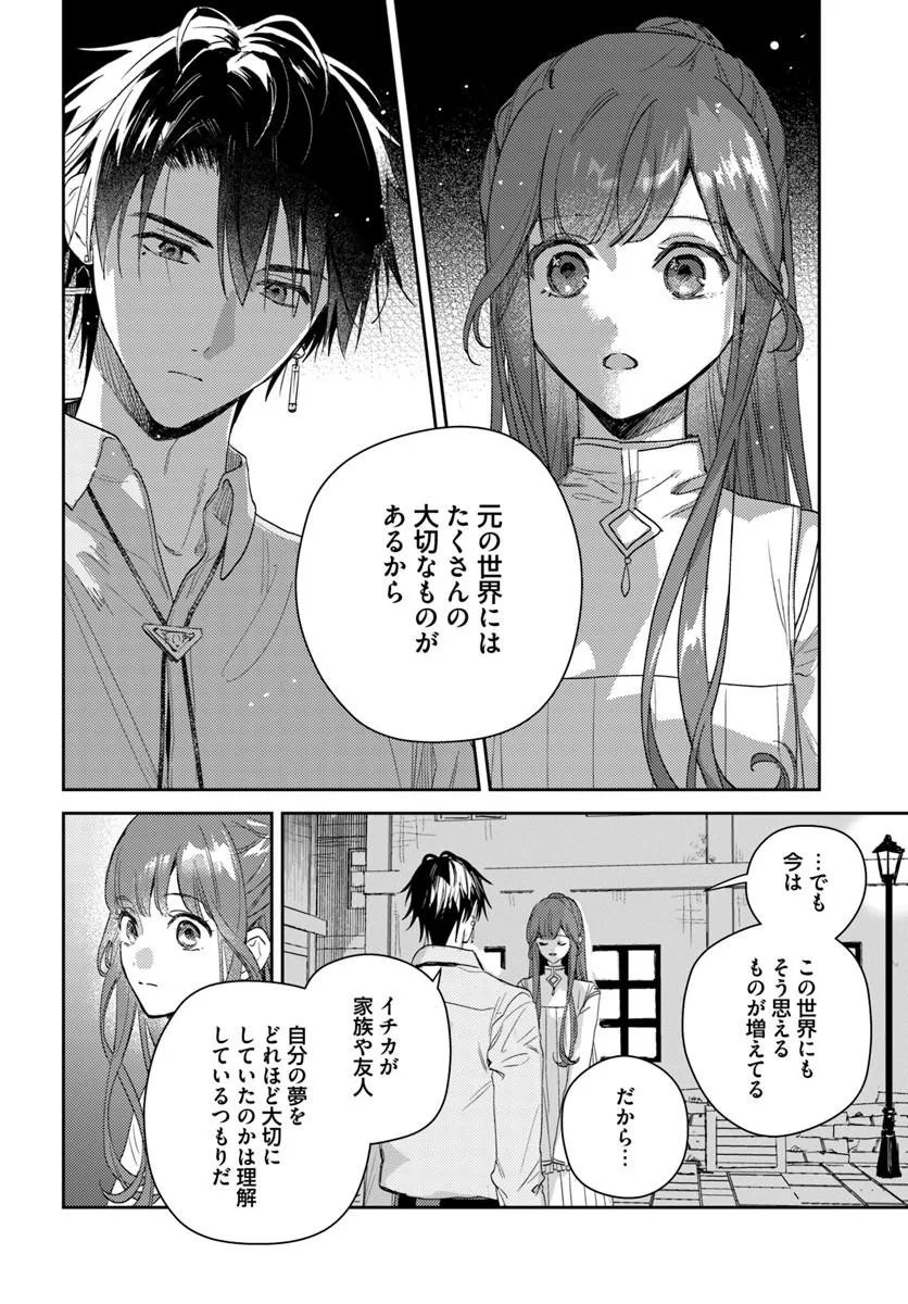 ISEKAI DE ANE NI NAMAE WO UBAWAREMASHITA Chapter 27.1 - Page 8