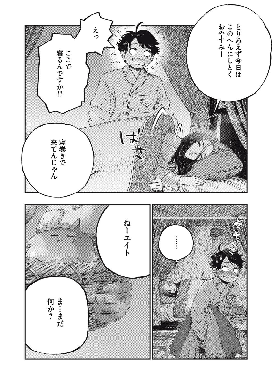 KOUDO NI HATTATSU SHITA IGAKU WA MAHOU TO KUBETSU GA TSUKANAI Chapter 39.2 page 9 - nihonkuni.com