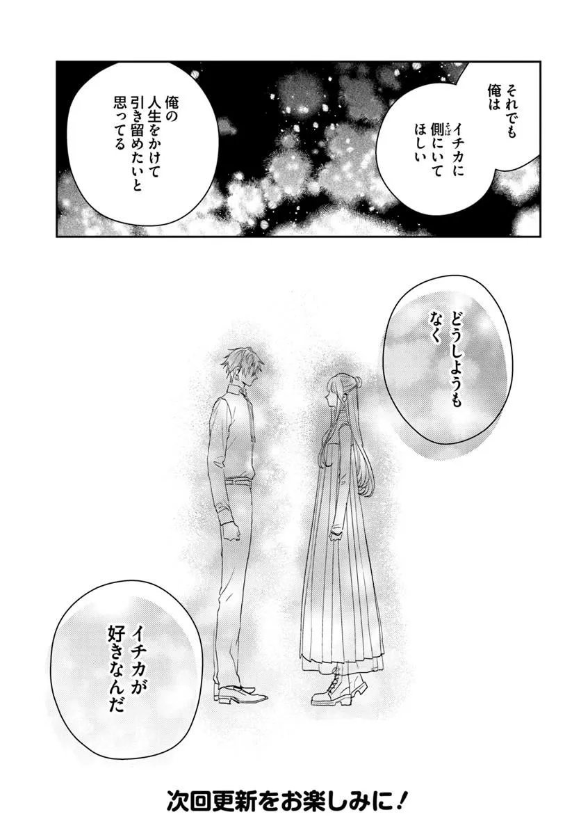 ISEKAI DE ANE NI NAMAE WO UBAWAREMASHITA Chapter 27.1 - Page 9