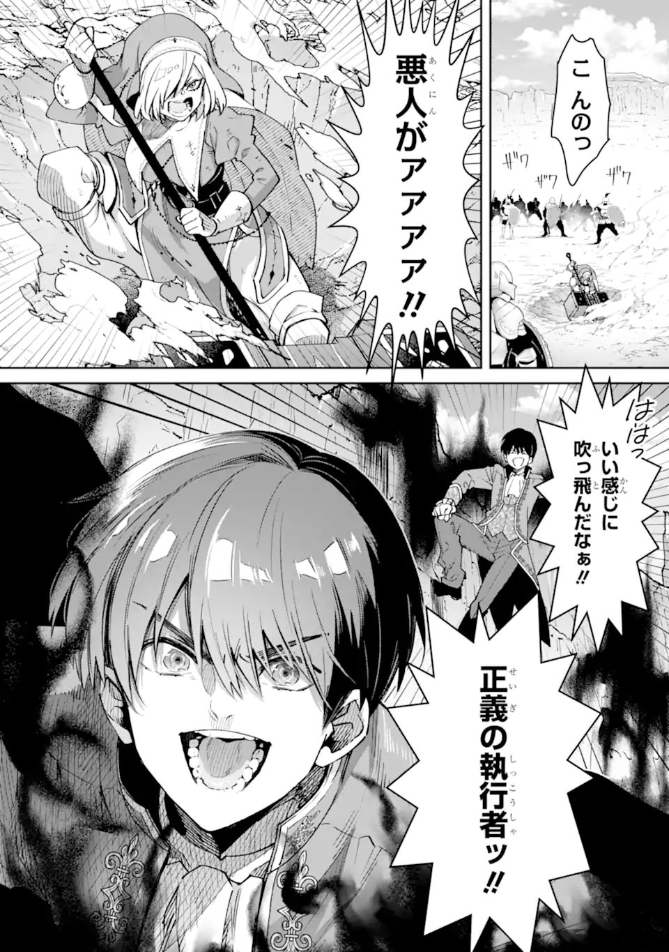 ORE WA KAGE NO EIYUU JA ARIMASEN! Chapter 7.4 page 10 - nihonkuni.com