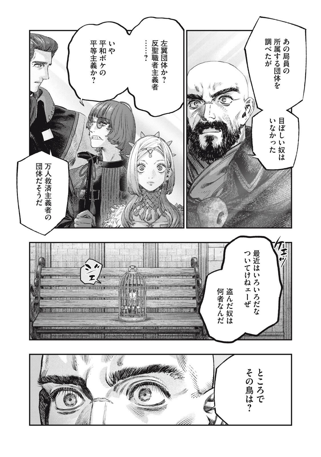 KOUDO NI HATTATSU SHITA IGAKU WA MAHOU TO KUBETSU GA TSUKANAI Chapter 39.2 page 12 - nihonkuni.com