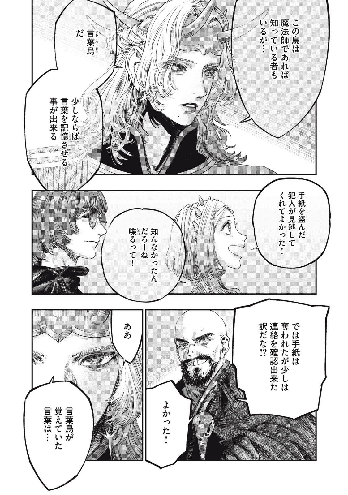 KOUDO NI HATTATSU SHITA IGAKU WA MAHOU TO KUBETSU GA TSUKANAI Chapter 39.2 page 13 - nihonkuni.com