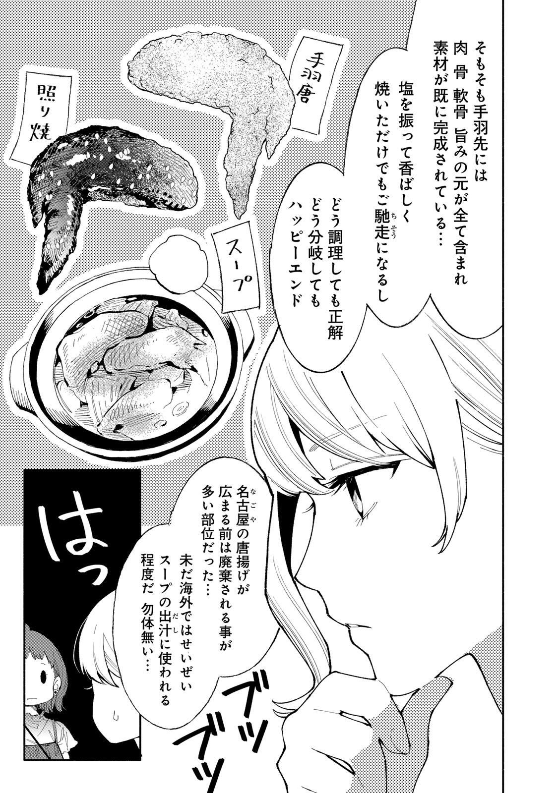 TACHINOMI LADY Chap 51 - Pic 13
