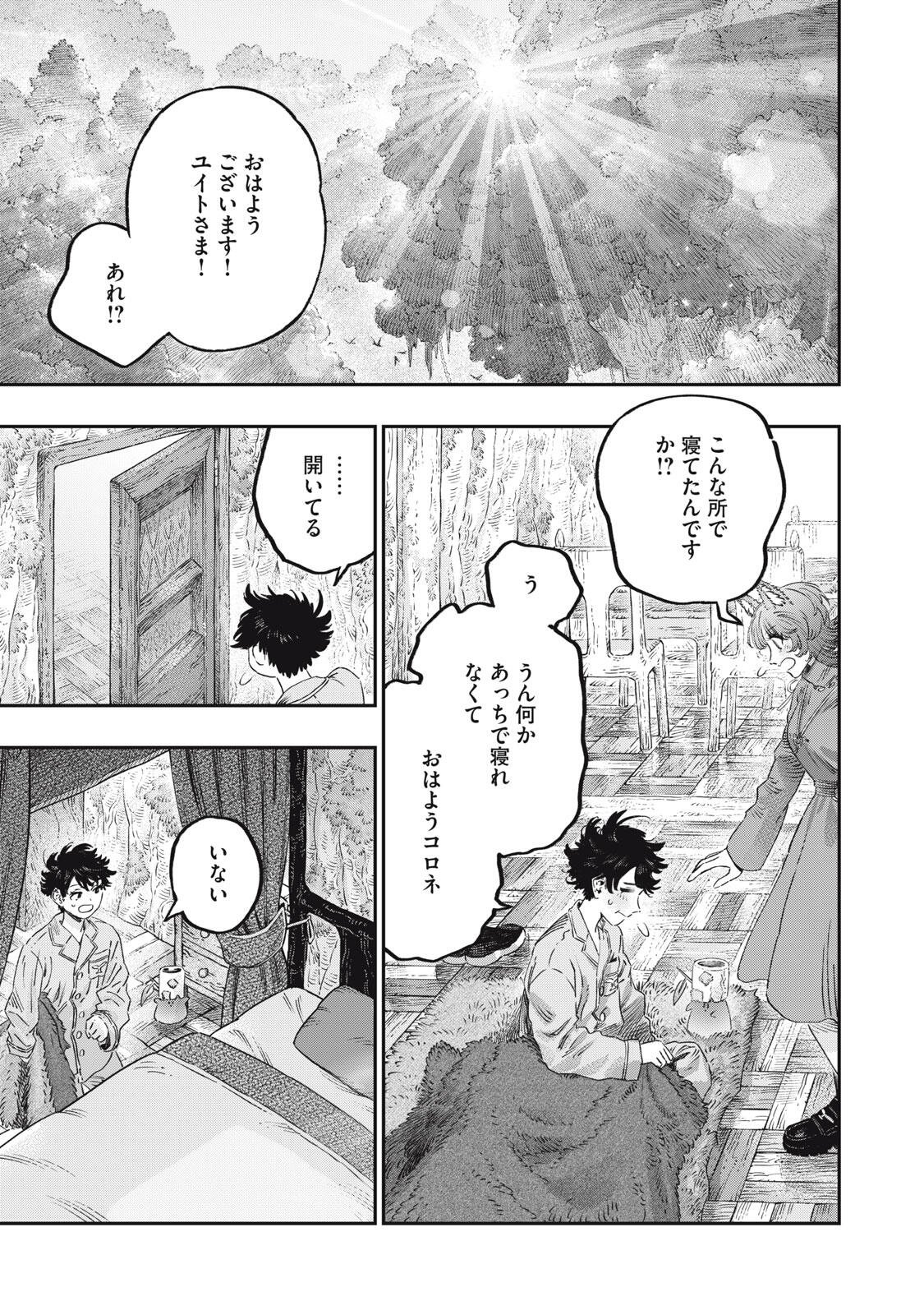 KOUDO NI HATTATSU SHITA IGAKU WA MAHOU TO KUBETSU GA TSUKANAI Chapter 39.2 page 16 - nihonkuni.com