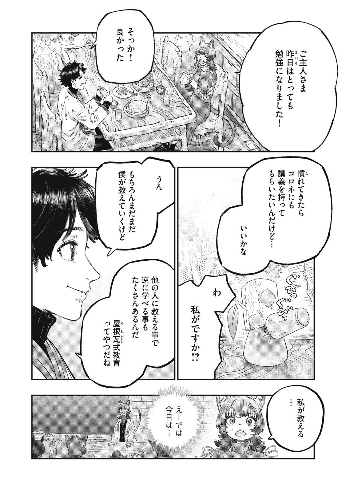 KOUDO NI HATTATSU SHITA IGAKU WA MAHOU TO KUBETSU GA TSUKANAI Chapter 39.2 page 17 - nihonkuni.com