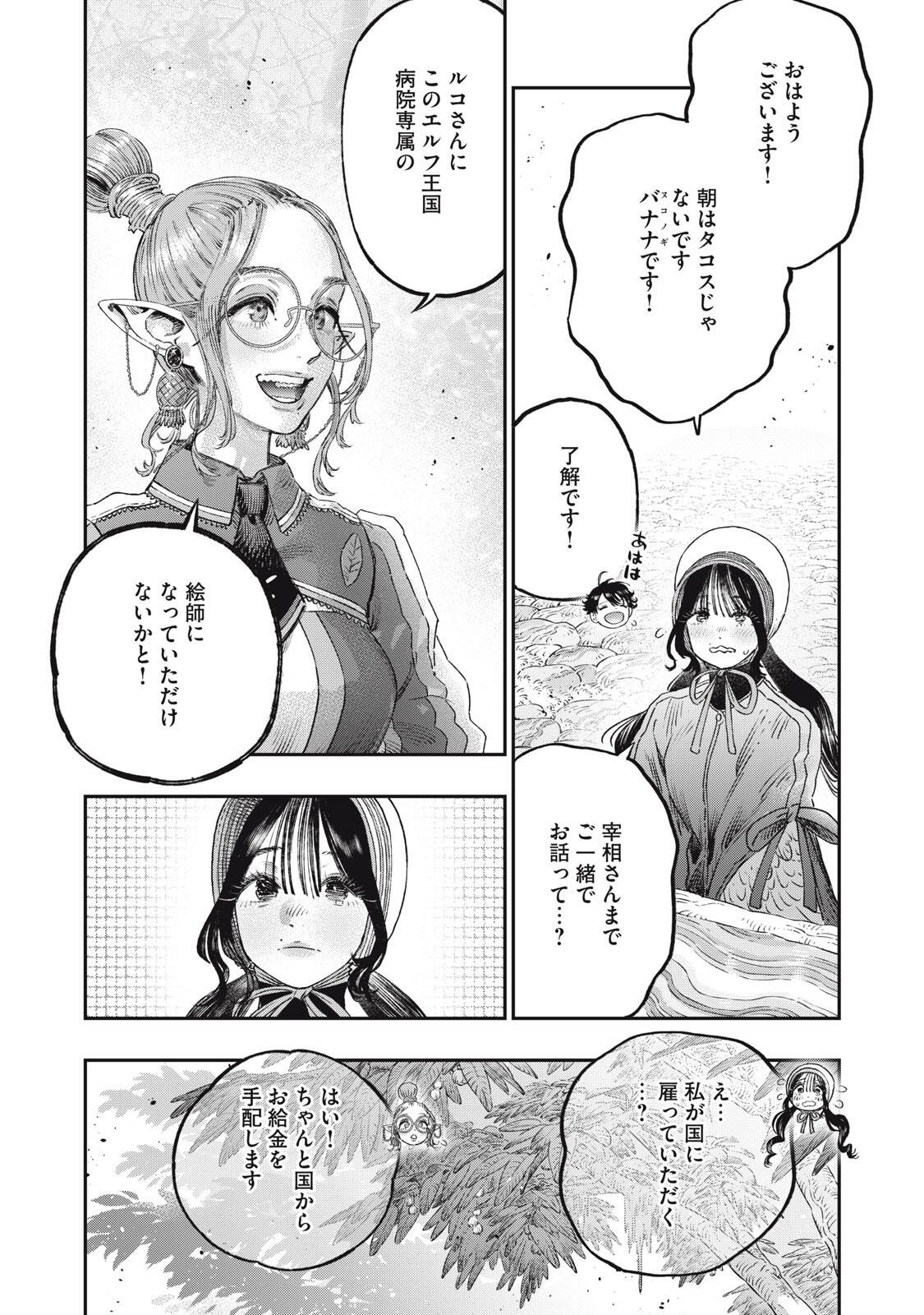 KOUDO NI HATTATSU SHITA IGAKU WA MAHOU TO KUBETSU GA TSUKANAI Chapter 39.2 page 19 - nihonkuni.com