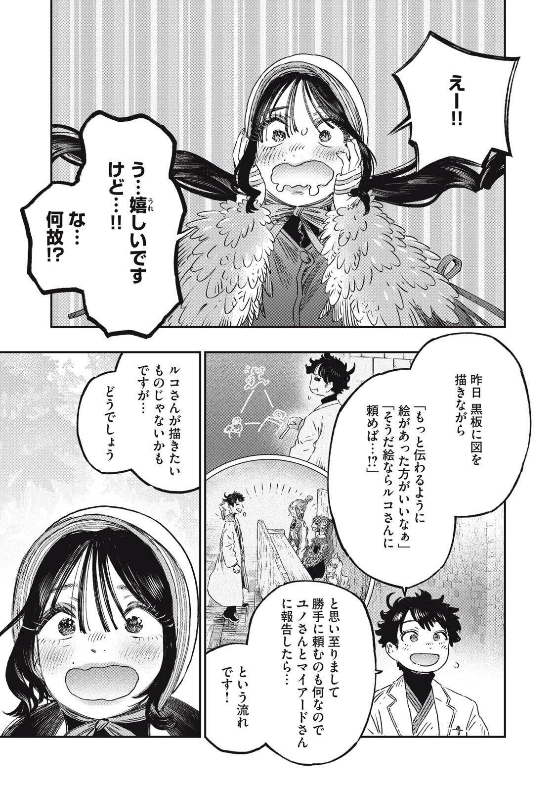 KOUDO NI HATTATSU SHITA IGAKU WA MAHOU TO KUBETSU GA TSUKANAI Chapter 39.2 page 20 - nihonkuni.com