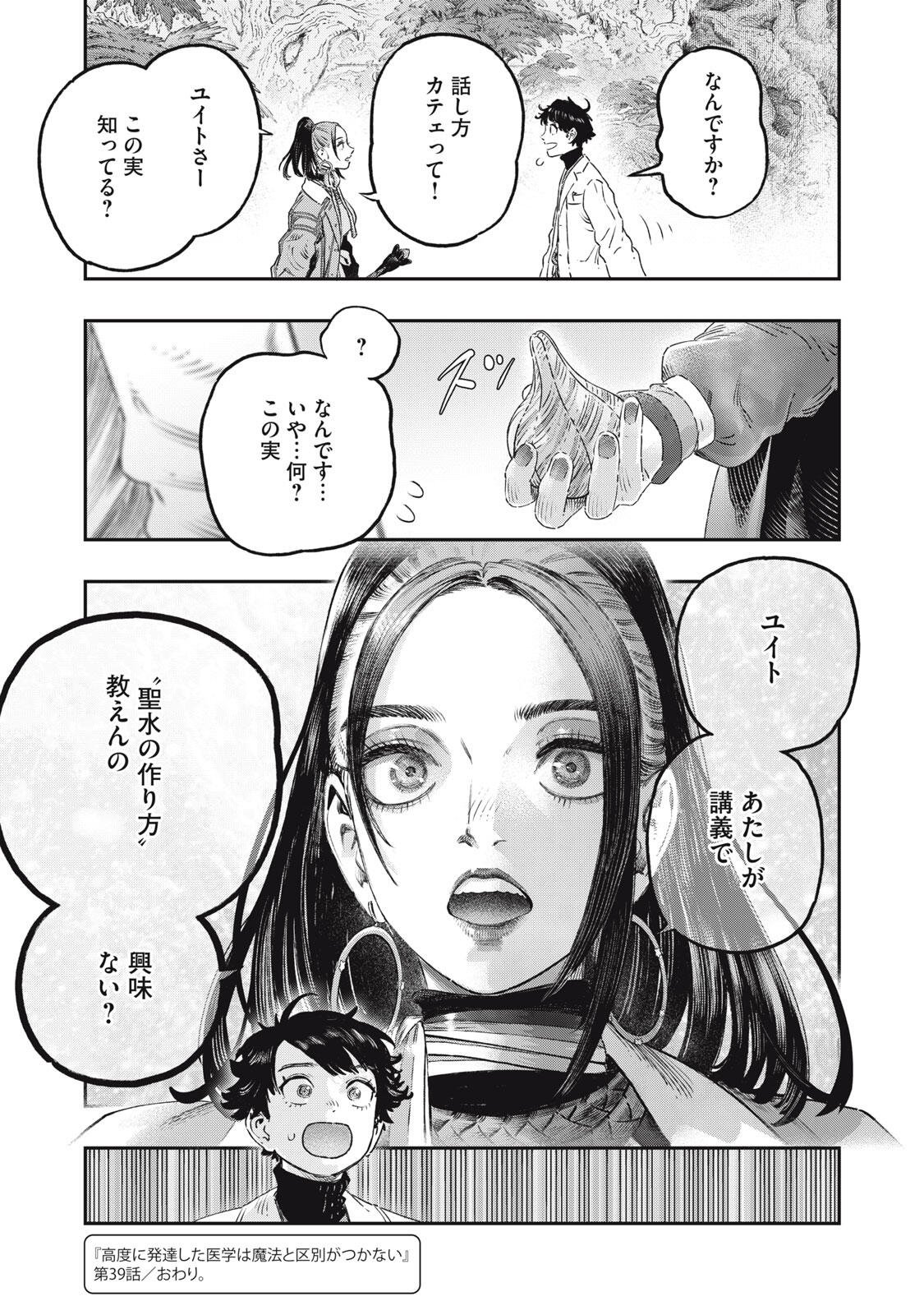 KOUDO NI HATTATSU SHITA IGAKU WA MAHOU TO KUBETSU GA TSUKANAI Chapter 39.2 page 22 - nihonkuni.com