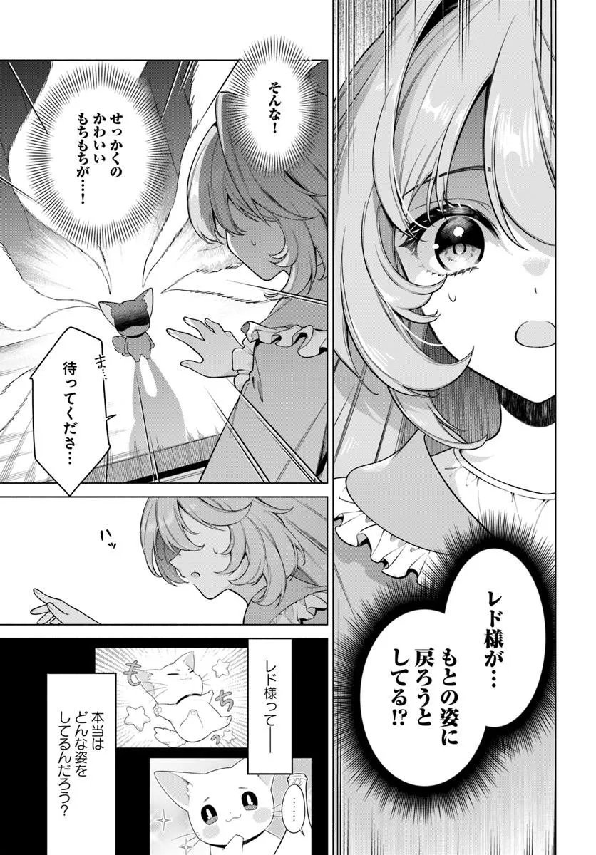 KUSURI DE OSANAKU NATTA OKAGE DE REIKOKU KOUSHAKU-SAMA NI HIROWAREMASHITA - SUTERARE SEIJO WA RENKINJUTSUSHI NI MODORIMASU Chap 21.3 - Pic 1