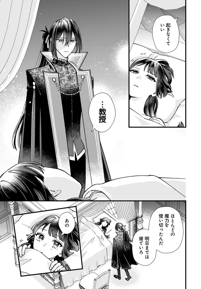 Read ISEKAI TENI SHITAKEDO, OURITSU GAKUIN DE JIMUIN YATTEMASU Chapter 13.4 [High Quality / Full] - Page 1 - nicomanga.net