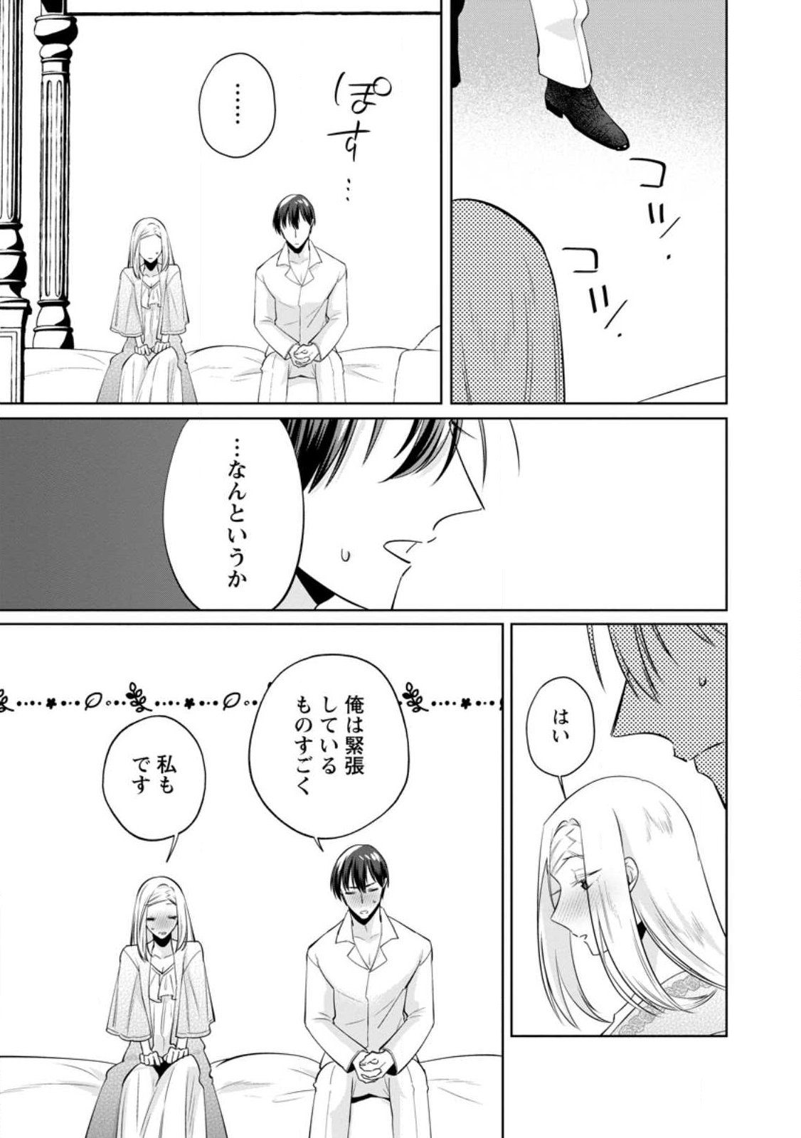 Read POJI-TEIBU REIJOU FURŌRA NO SHIAWASE NA KEIYAKU KEKKON Chapter 24.3 [High Quality / Full] - Page 1 - nicomanga.net