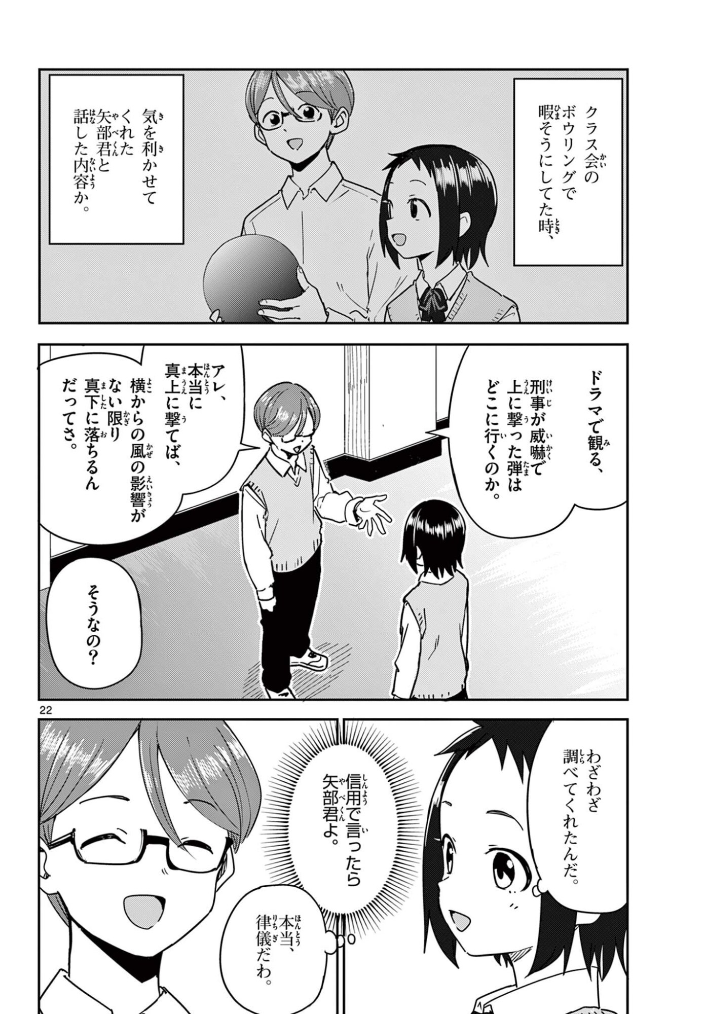 ITSUKA UCHUU KARA Chapter 3.2 - Page 2
