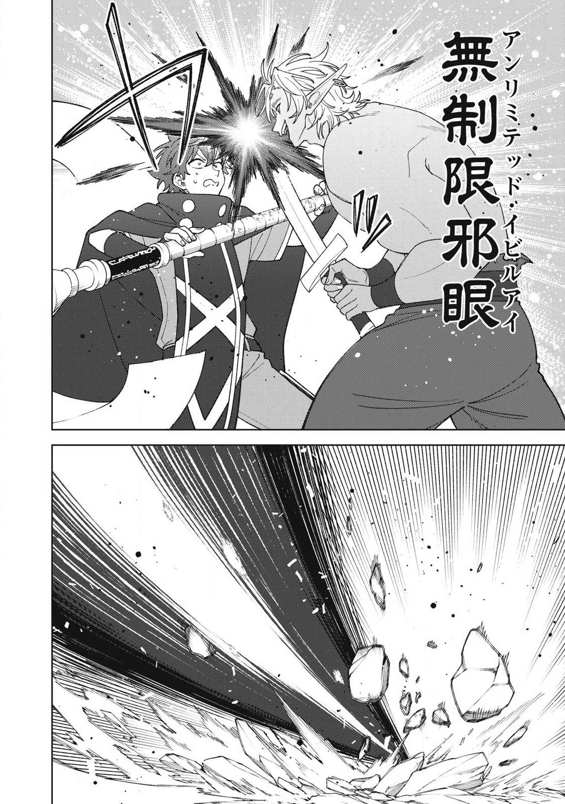S RANK PARTY KARA KAIKO SARETA [JUGUSHI] ~ “NOROI NO ITEM” SHIKA TSUKUREMASENGA, SONO SEINOU WA ARTIFACT KYUU NARI……!~ Chapter 56.2 - Page 2