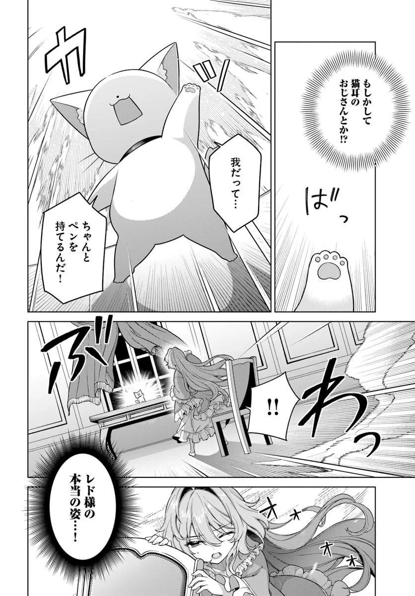 KUSURI DE OSANAKU NATTA OKAGE DE REIKOKU KOUSHAKU-SAMA NI HIROWAREMASHITA - SUTERARE SEIJO WA RENKINJUTSUSHI NI MODORIMASU Chap 21.3 - Pic 2