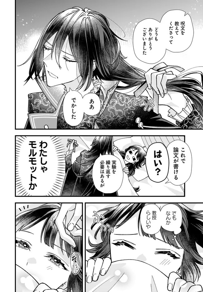 Read ISEKAI TENI SHITAKEDO, OURITSU GAKUIN DE JIMUIN YATTEMASU Chapter 13.4 [High Quality / Full] - Page 2 - nicomanga.net