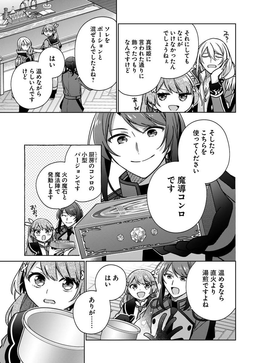 SEIJO JA NAKATTA NODE, OUKYUU DE NONBIRI GOHAN O TSUKURU KOTO NI SHIMASHITA Chap 49.4 - Pic 2