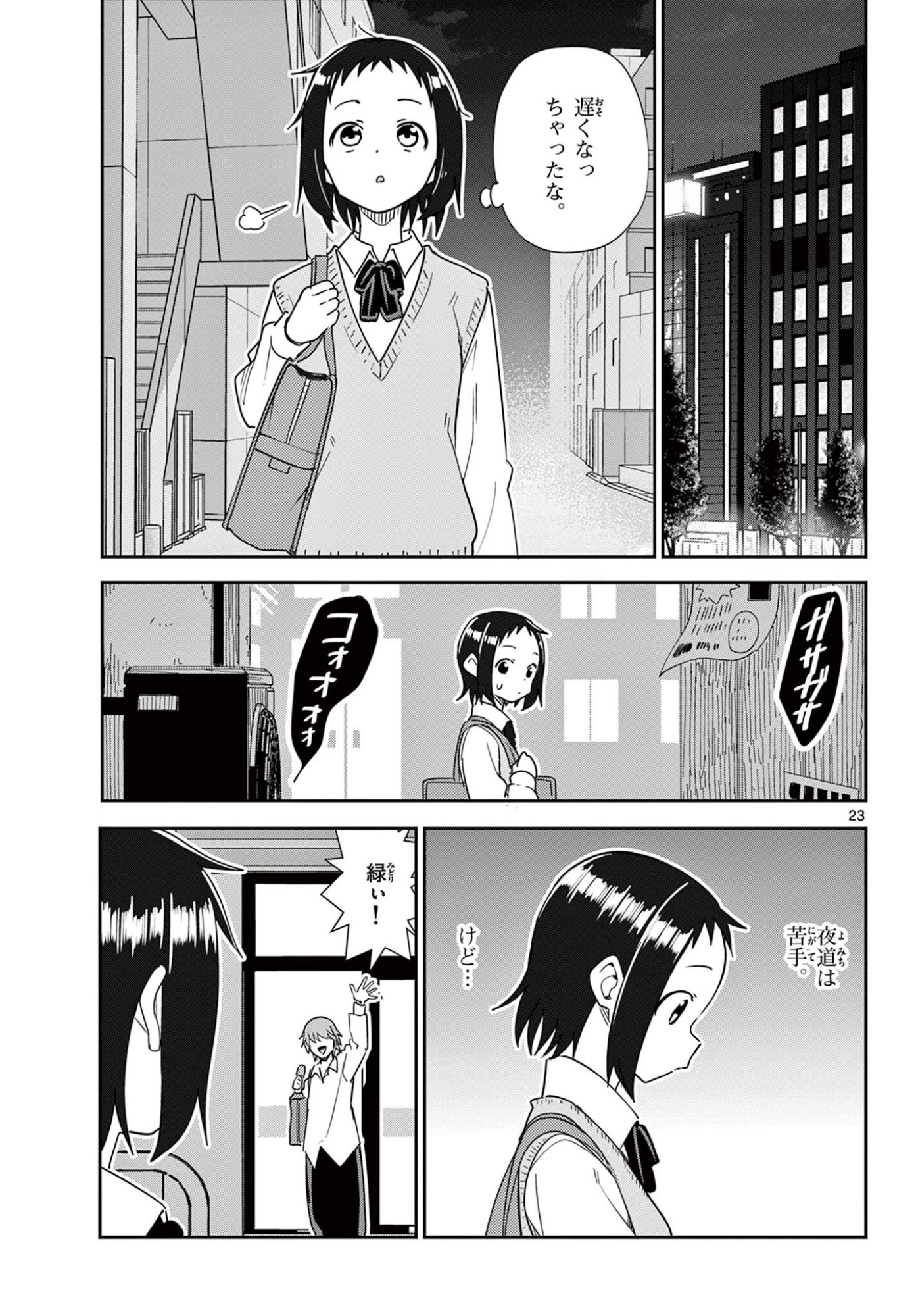 ITSUKA UCHUU KARA Chapter 3.2 - Page 3