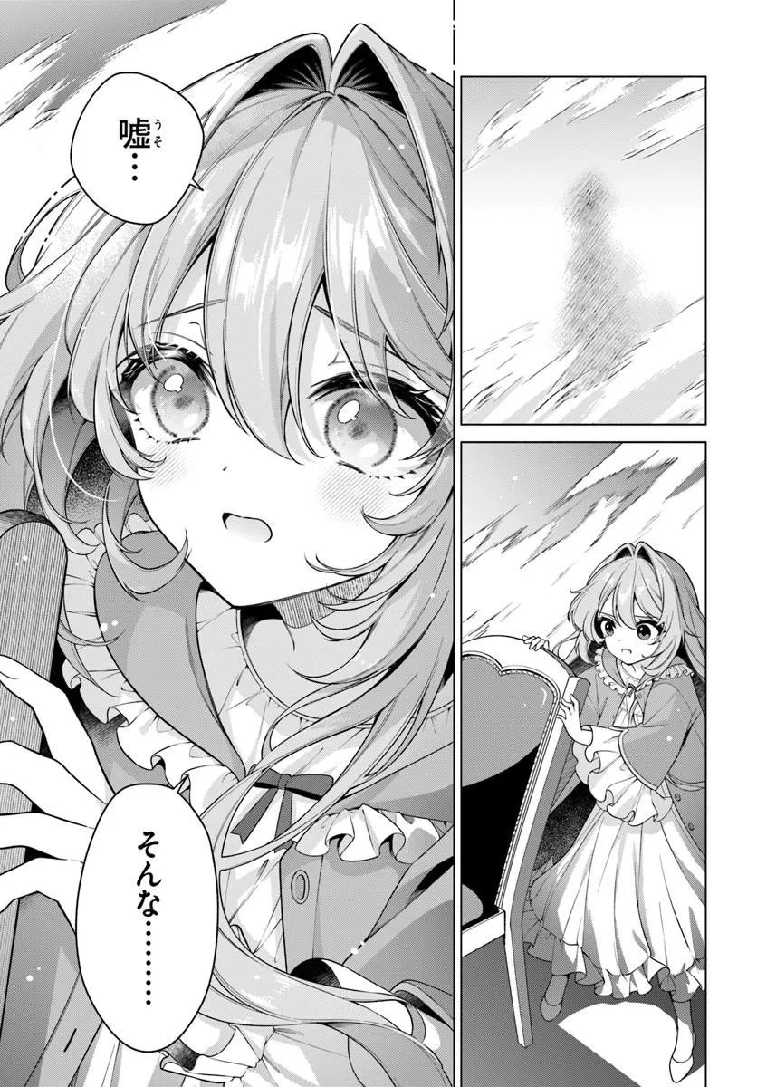 KUSURI DE OSANAKU NATTA OKAGE DE REIKOKU KOUSHAKU-SAMA NI HIROWAREMASHITA - SUTERARE SEIJO WA RENKINJUTSUSHI NI MODORIMASU Chap 21.3 - Pic 3