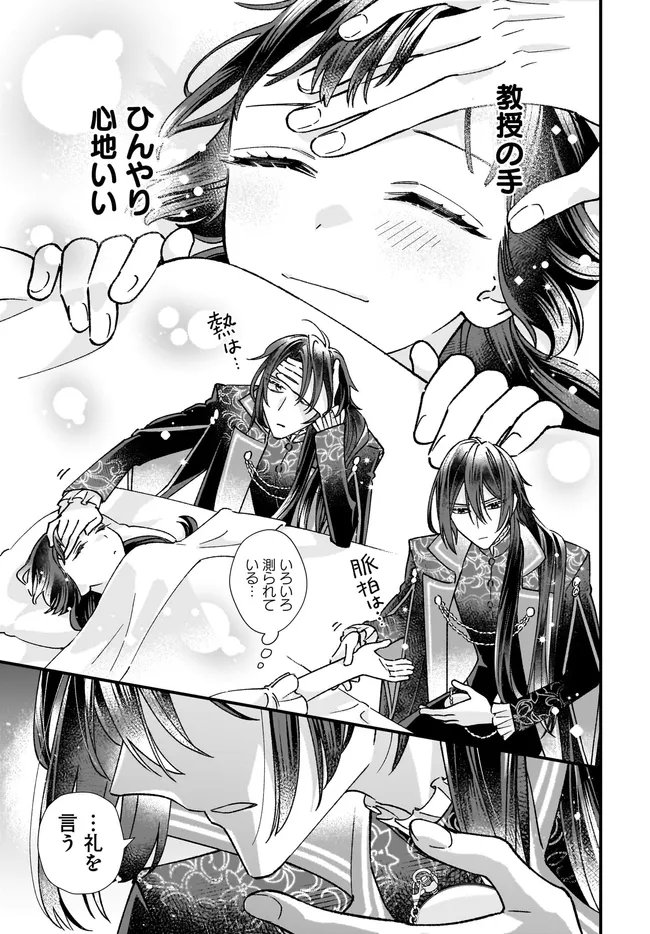 Read ISEKAI TENI SHITAKEDO, OURITSU GAKUIN DE JIMUIN YATTEMASU Chapter 13.4 [High Quality / Full] - Page 3 - nicomanga.net