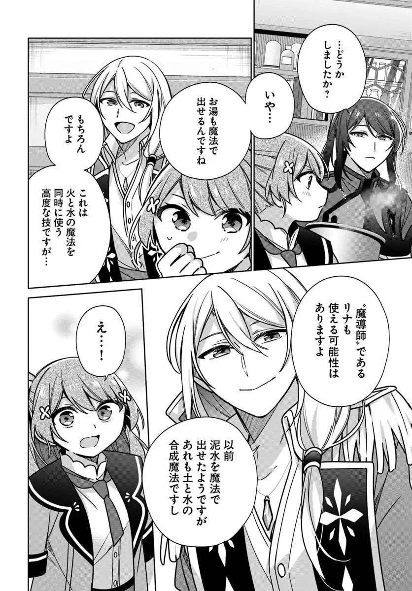 SEIJO JA NAKATTA NODE, OUKYUU DE NONBIRI GOHAN O TSUKURU KOTO NI SHIMASHITA Chap 49.4 - Pic 3