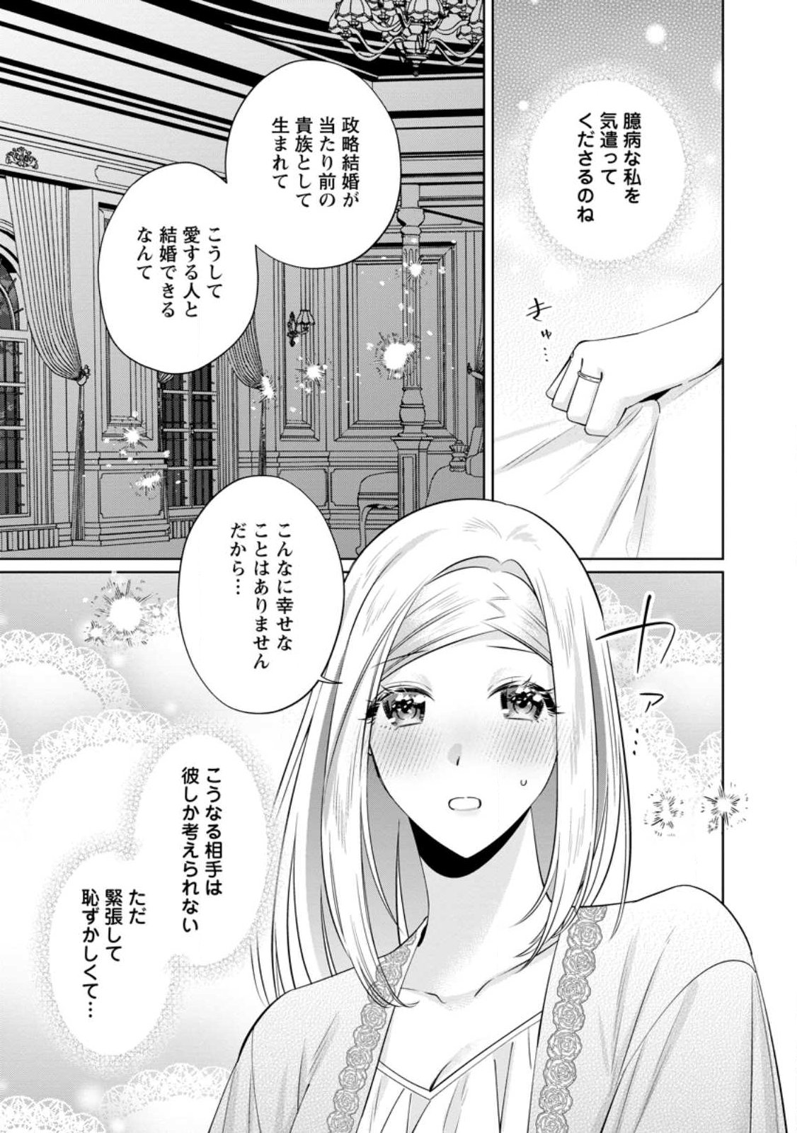 Read POJI-TEIBU REIJOU FURŌRA NO SHIAWASE NA KEIYAKU KEKKON Chapter 24.3 [High Quality / Full] - Page 3 - nicomanga.net
