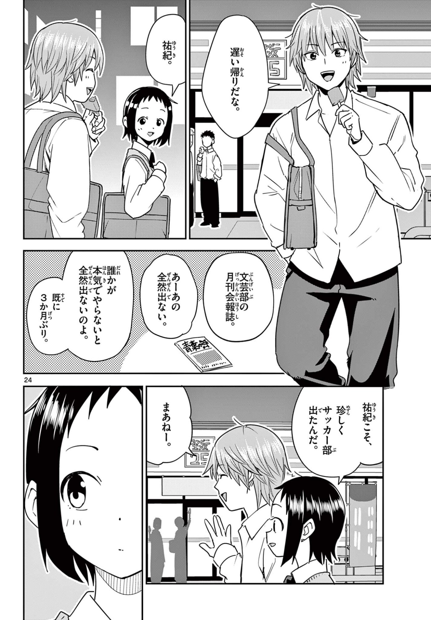 ITSUKA UCHUU KARA Chapter 3.2 - Page 4