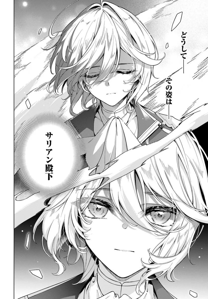 KUSURI DE OSANAKU NATTA OKAGE DE REIKOKU KOUSHAKU-SAMA NI HIROWAREMASHITA - SUTERARE SEIJO WA RENKINJUTSUSHI NI MODORIMASU Chap 21.3 - Pic 4