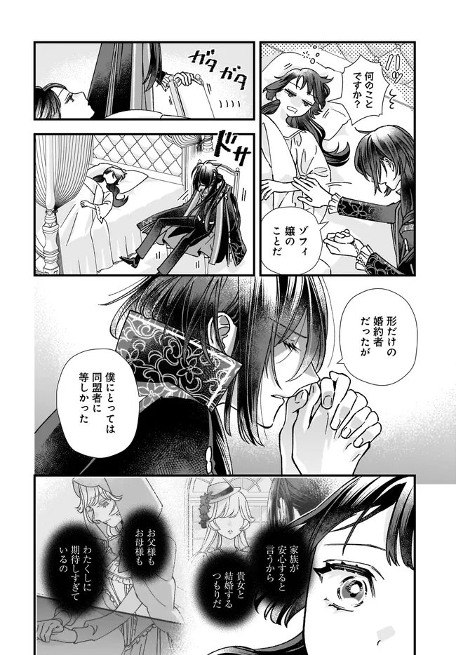 Read ISEKAI TENI SHITAKEDO, OURITSU GAKUIN DE JIMUIN YATTEMASU Chapter 13.4 [High Quality / Full] - Page 4 - nicomanga.net