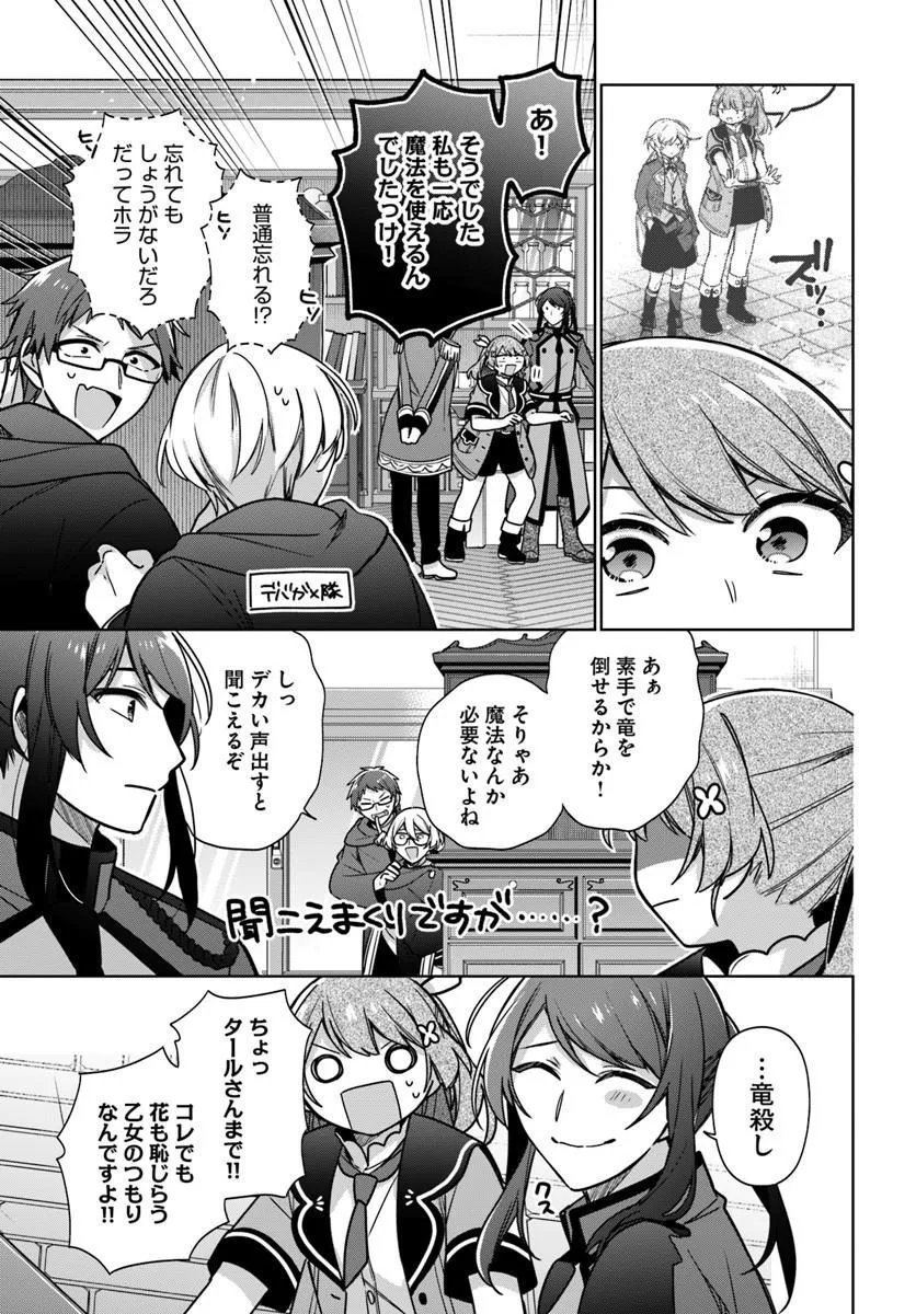 SEIJO JA NAKATTA NODE, OUKYUU DE NONBIRI GOHAN O TSUKURU KOTO NI SHIMASHITA Chap 49.4 - Pic 4