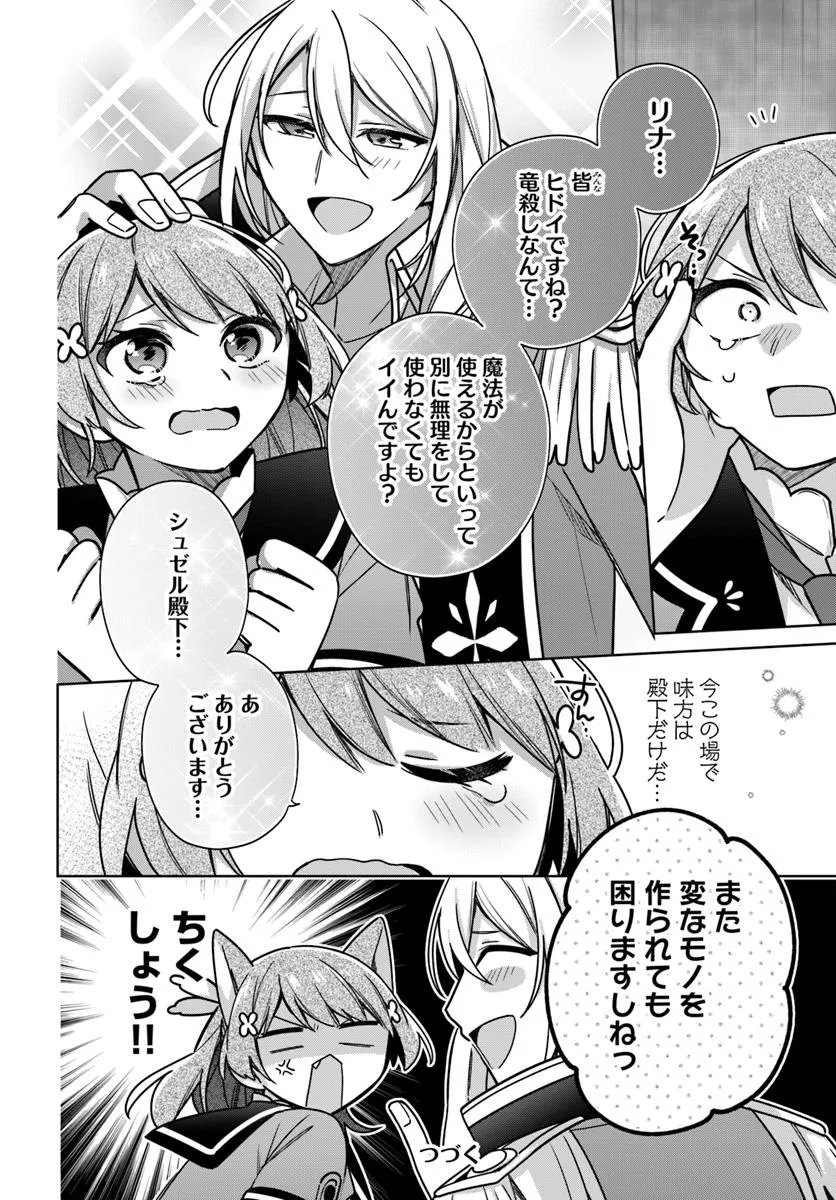 SEIJO JA NAKATTA NODE, OUKYUU DE NONBIRI GOHAN O TSUKURU KOTO NI SHIMASHITA Chap 49.4 - Pic 5