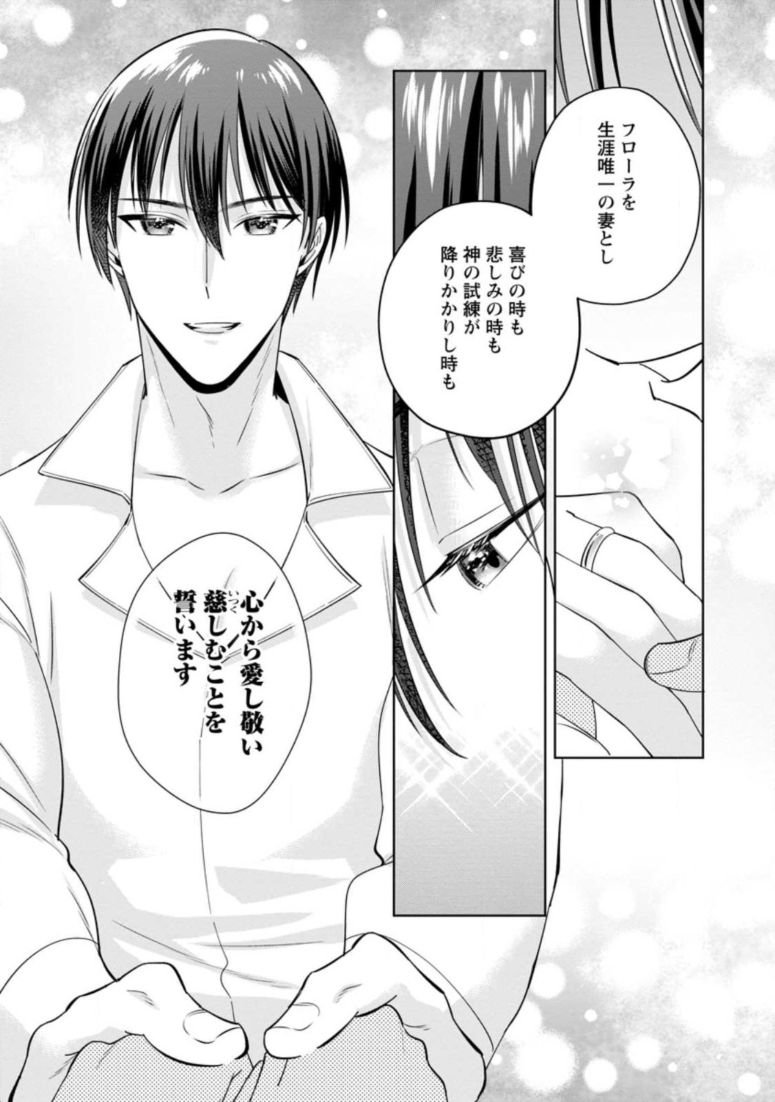 Read POJI-TEIBU REIJOU FURŌRA NO SHIAWASE NA KEIYAKU KEKKON Chapter 24.3 [High Quality / Full] - Page 5 - nicomanga.net