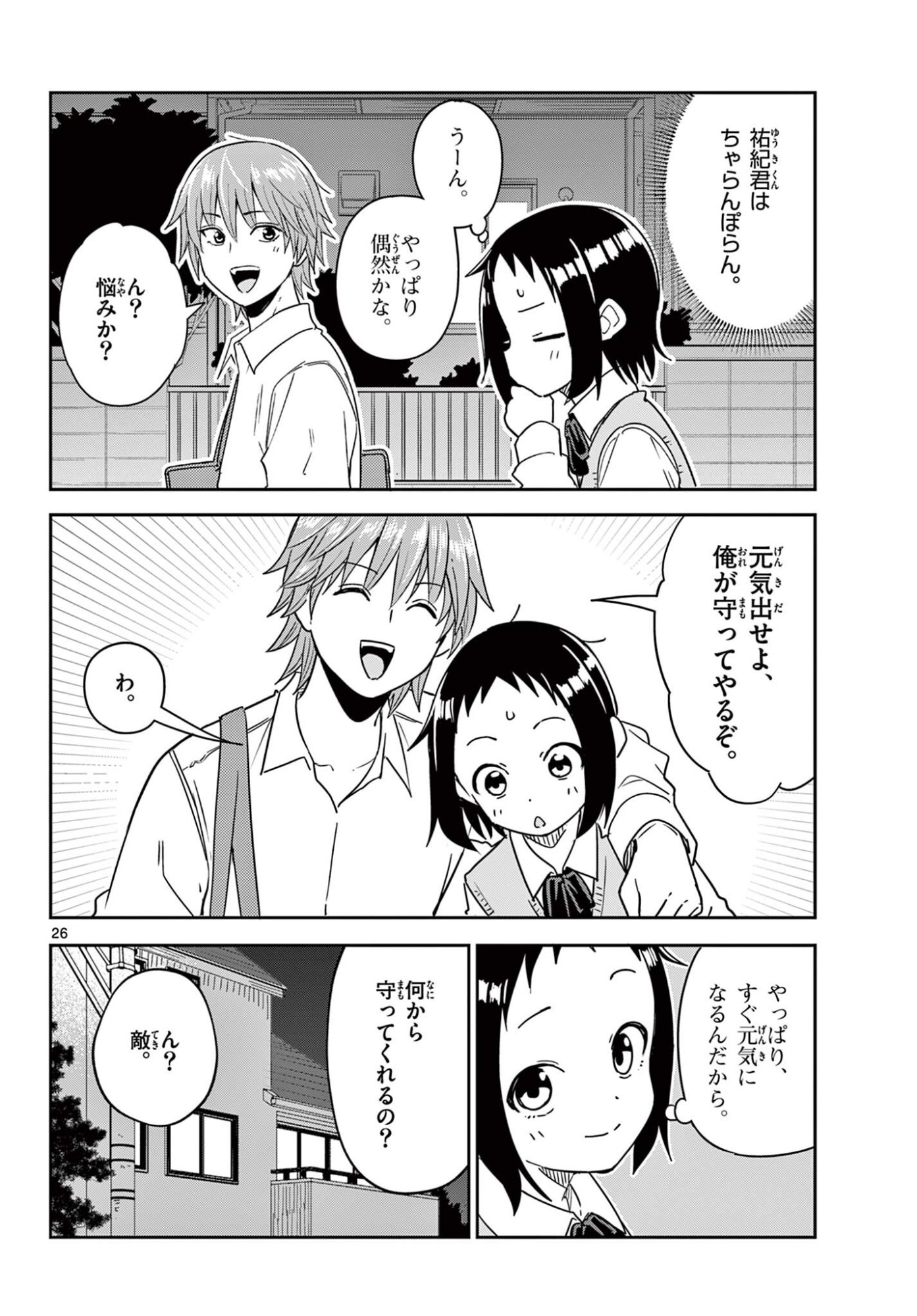 ITSUKA UCHUU KARA Chapter 3.2 - Page 6
