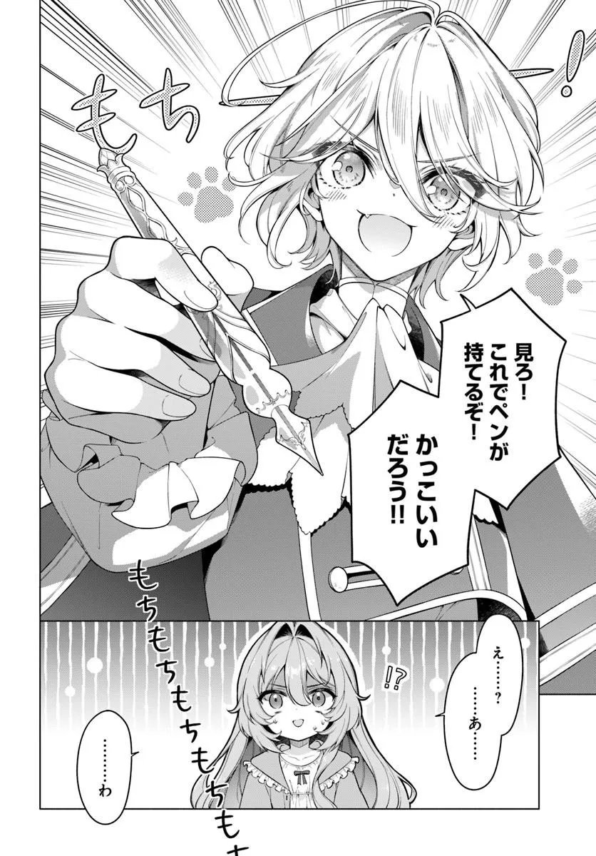 KUSURI DE OSANAKU NATTA OKAGE DE REIKOKU KOUSHAKU-SAMA NI HIROWAREMASHITA - SUTERARE SEIJO WA RENKINJUTSUSHI NI MODORIMASU Chap 21.3 - Pic 6
