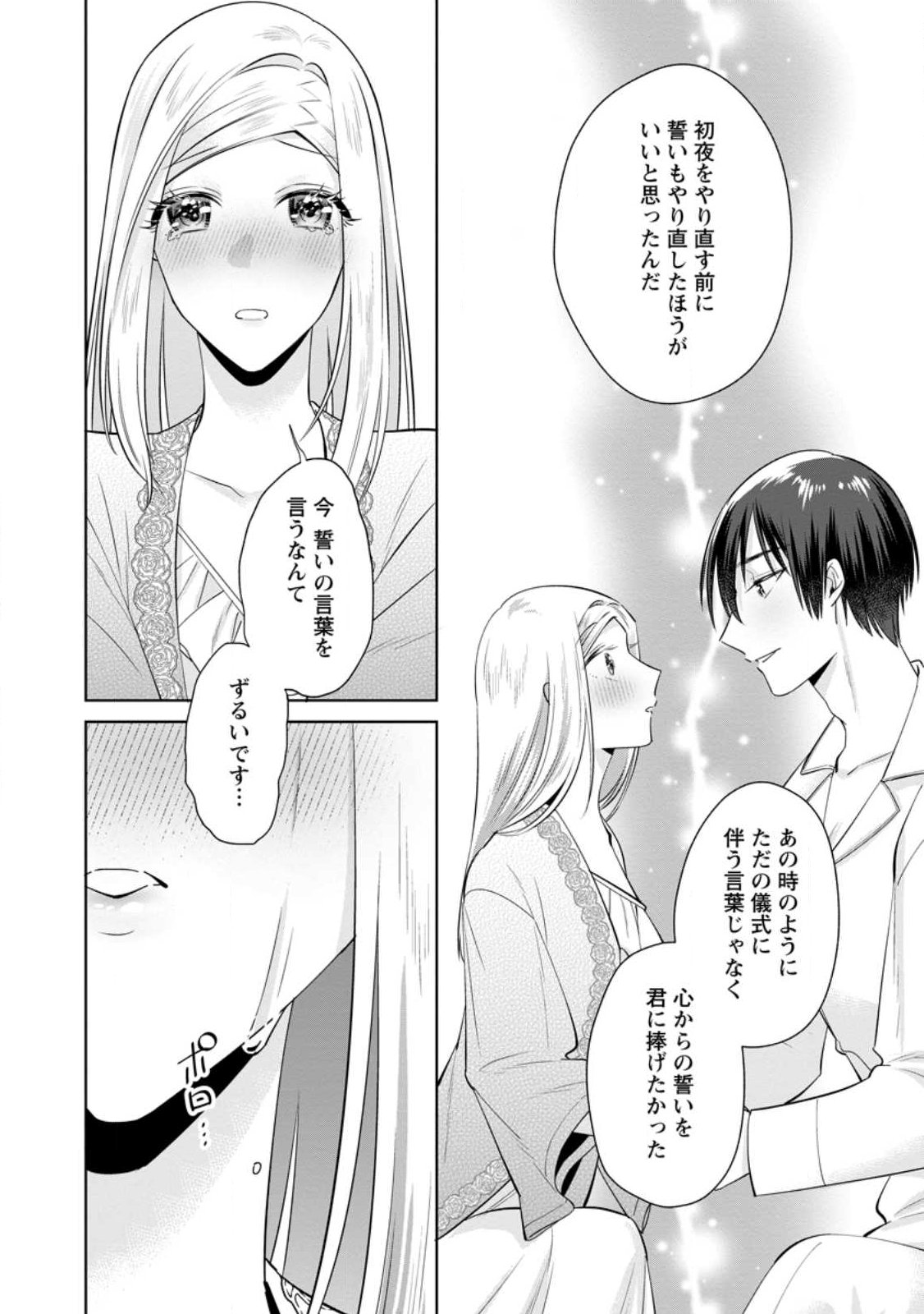 Read POJI-TEIBU REIJOU FURŌRA NO SHIAWASE NA KEIYAKU KEKKON Chapter 24.3 [High Quality / Full] - Page 6 - nicomanga.net