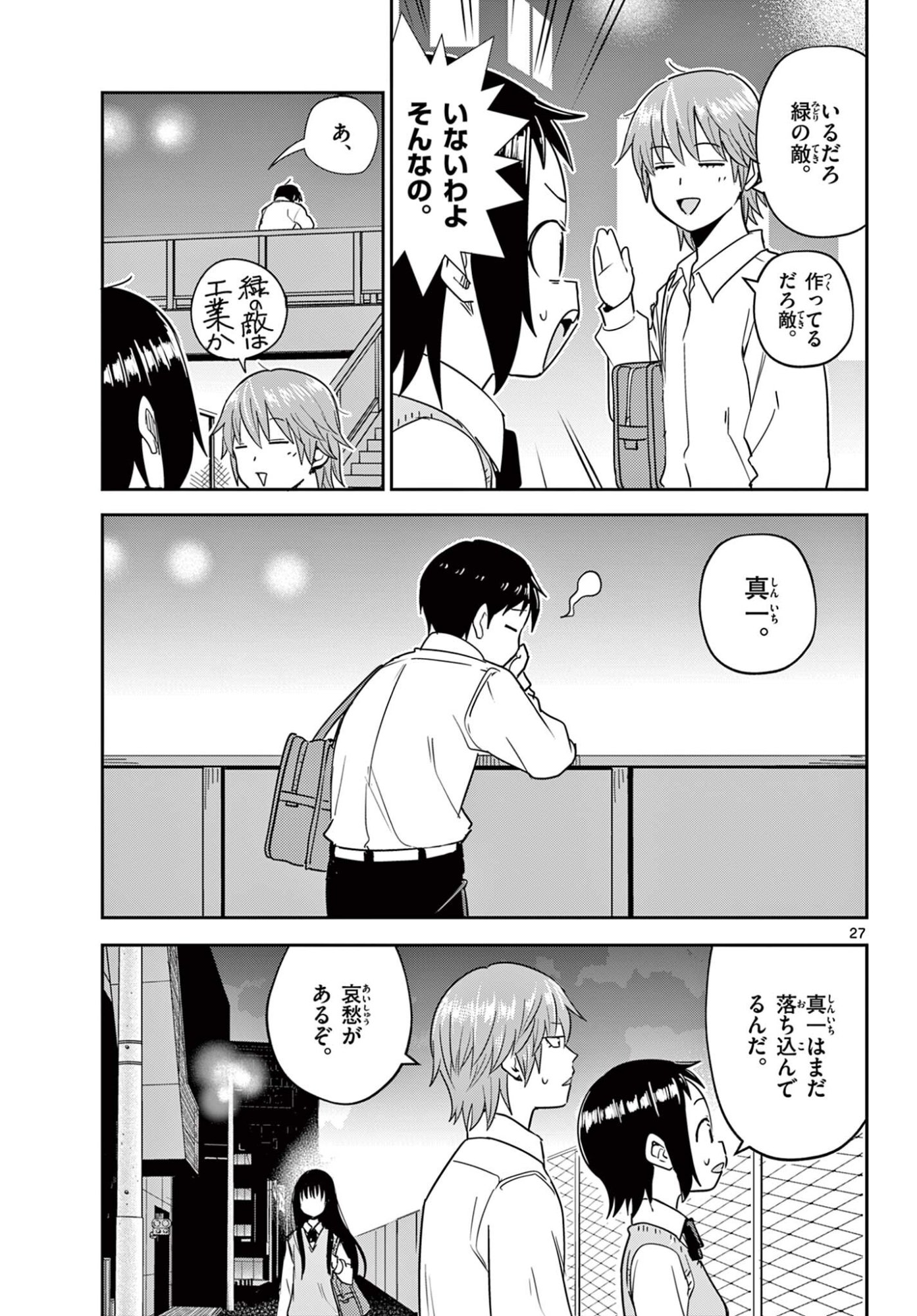 ITSUKA UCHUU KARA Chapter 3.2 - Page 7
