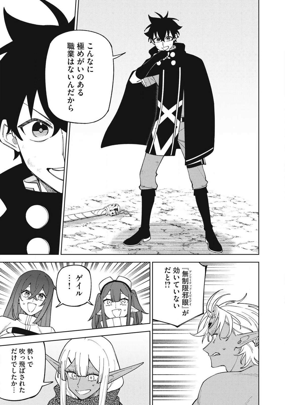 S RANK PARTY KARA KAIKO SARETA [JUGUSHI] ~ “NOROI NO ITEM” SHIKA TSUKUREMASENGA, SONO SEINOU WA ARTIFACT KYUU NARI……!~ Chapter 56.2 - Page 7