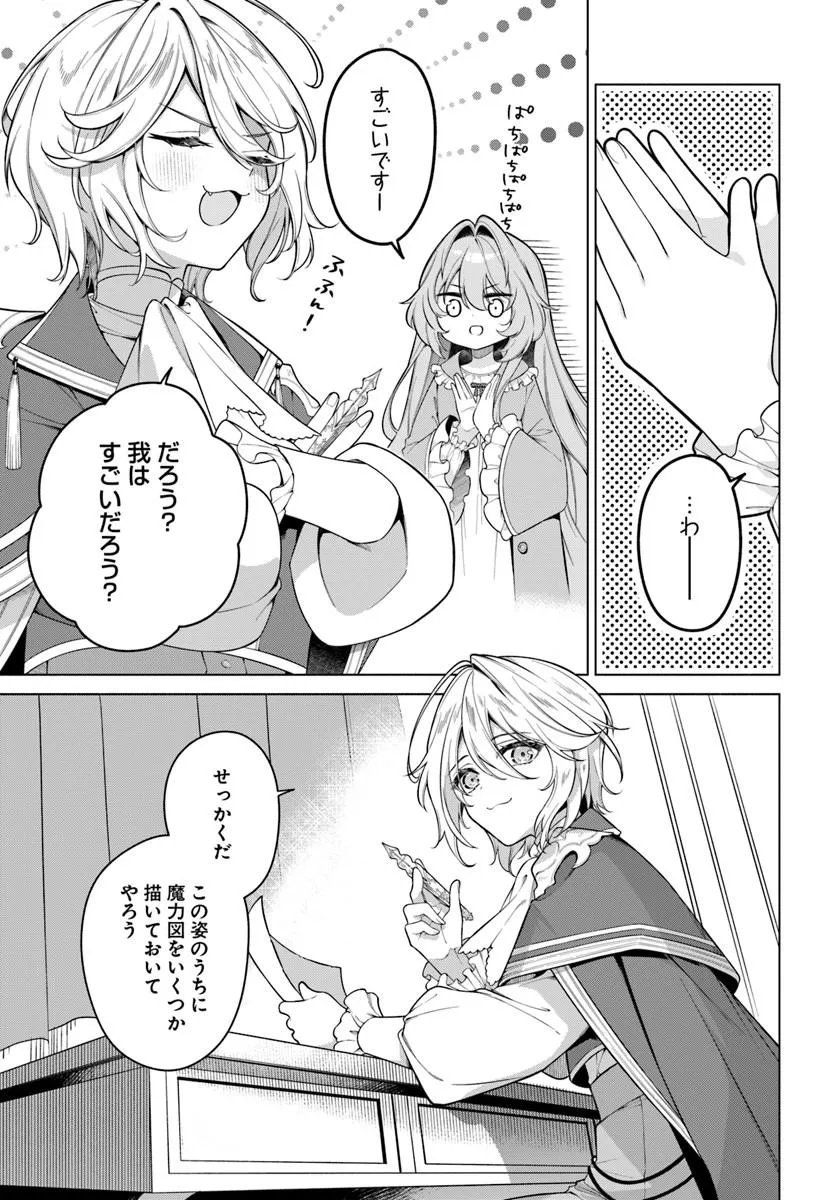 KUSURI DE OSANAKU NATTA OKAGE DE REIKOKU KOUSHAKU-SAMA NI HIROWAREMASHITA - SUTERARE SEIJO WA RENKINJUTSUSHI NI MODORIMASU Chap 21.3 - Pic 7
