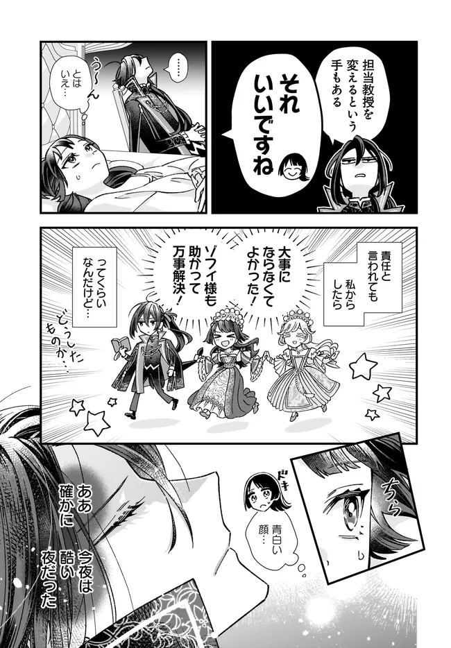 Read ISEKAI TENI SHITAKEDO, OURITSU GAKUIN DE JIMUIN YATTEMASU Chapter 13.4 [High Quality / Full] - Page 7 - nicomanga.net