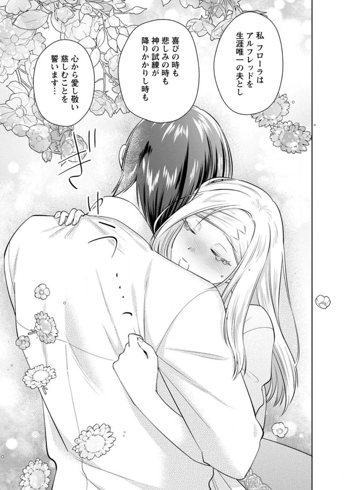 Read POJI-TEIBU REIJOU FURŌRA NO SHIAWASE NA KEIYAKU KEKKON Chapter 24.3 [High Quality / Full] - Page 7 - nicomanga.net