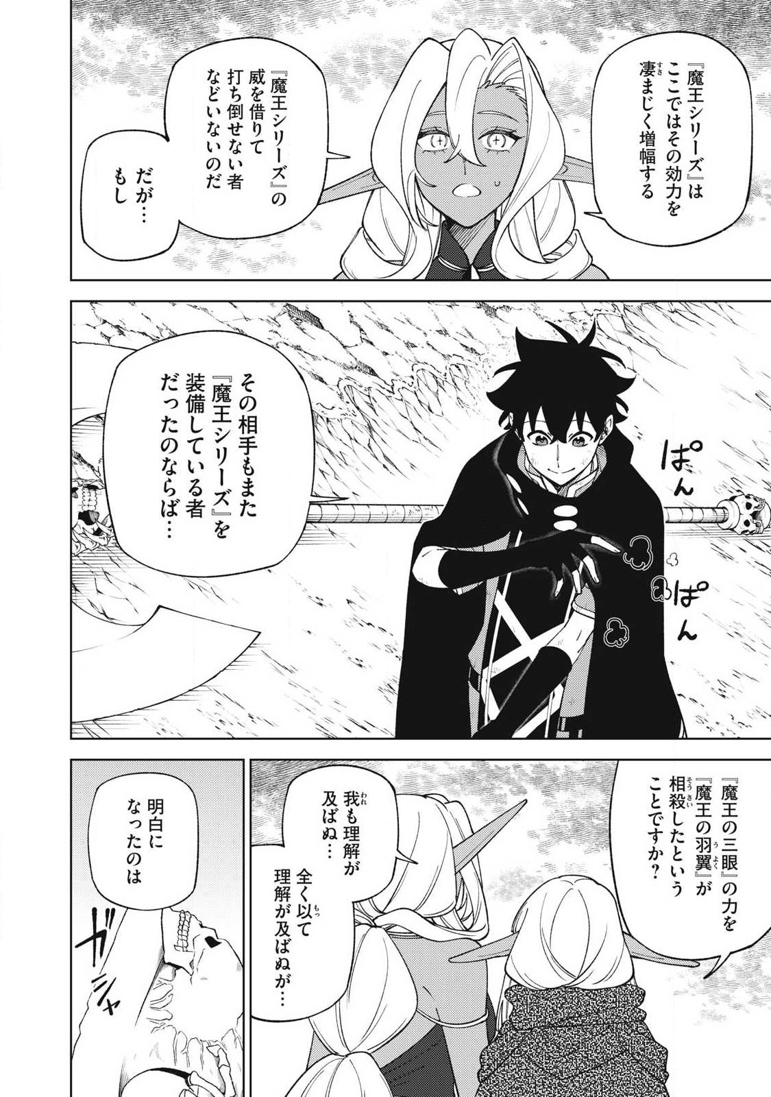 S RANK PARTY KARA KAIKO SARETA [JUGUSHI] ~ “NOROI NO ITEM” SHIKA TSUKUREMASENGA, SONO SEINOU WA ARTIFACT KYUU NARI……!~ Chapter 56.2 - Page 8