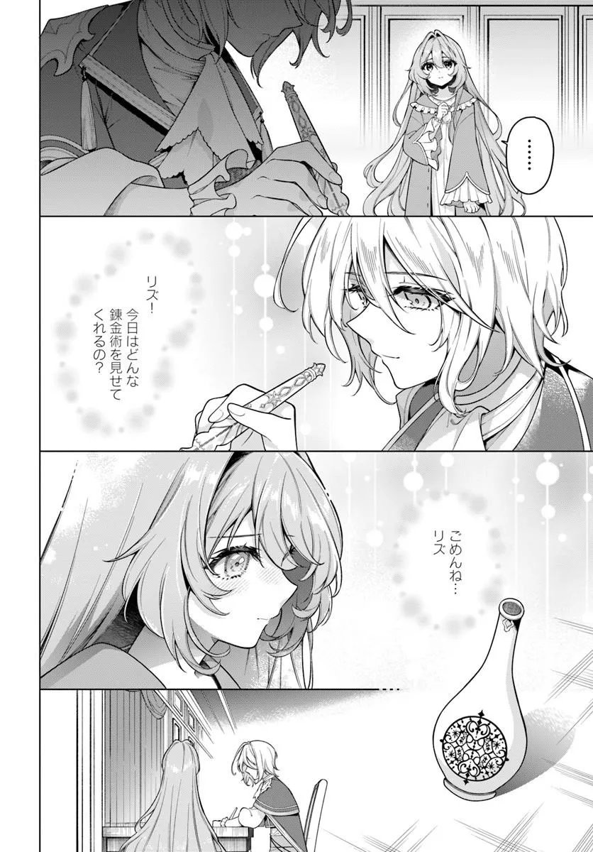 KUSURI DE OSANAKU NATTA OKAGE DE REIKOKU KOUSHAKU-SAMA NI HIROWAREMASHITA - SUTERARE SEIJO WA RENKINJUTSUSHI NI MODORIMASU Chap 21.3 - Pic 8