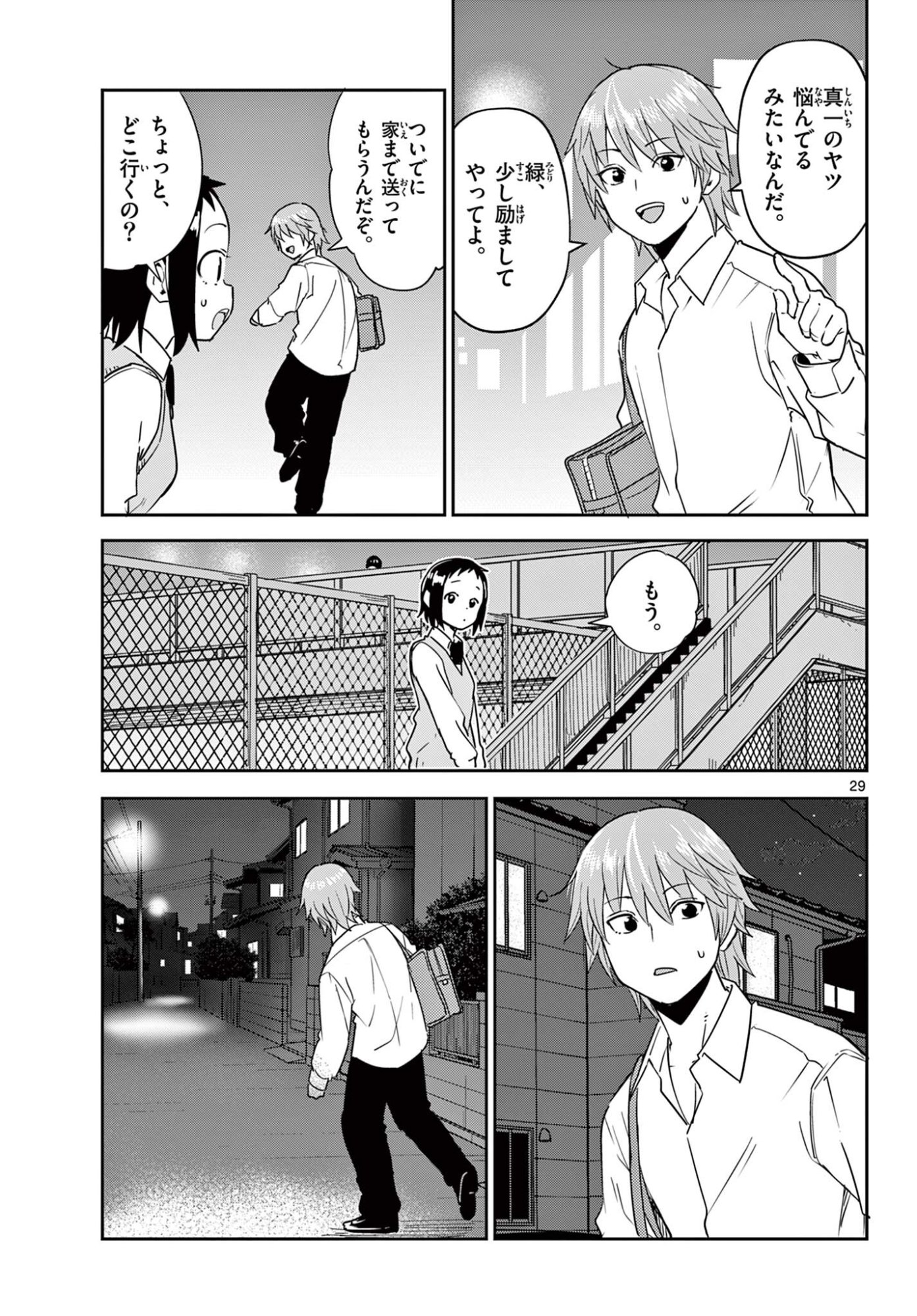 ITSUKA UCHUU KARA Chapter 3.2 - Page 9