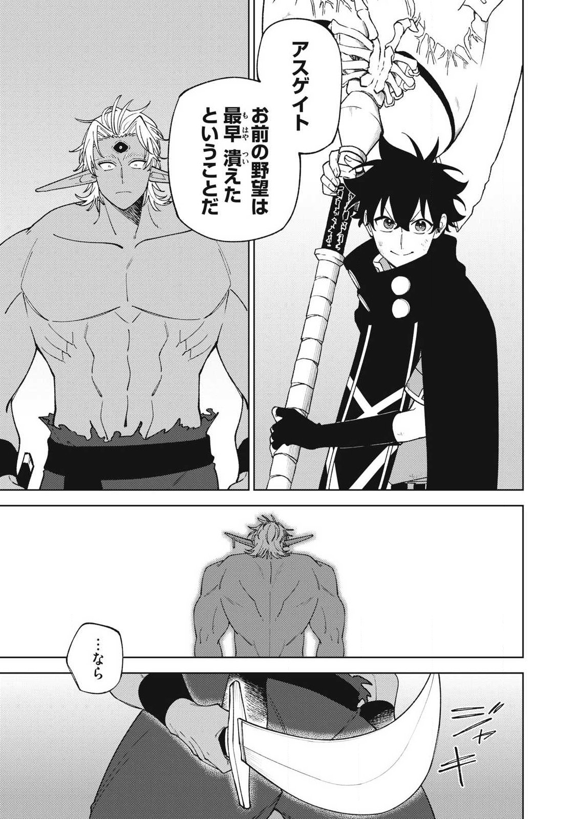 S RANK PARTY KARA KAIKO SARETA [JUGUSHI] ~ “NOROI NO ITEM” SHIKA TSUKUREMASENGA, SONO SEINOU WA ARTIFACT KYUU NARI……!~ Chapter 56.2 - Page 9