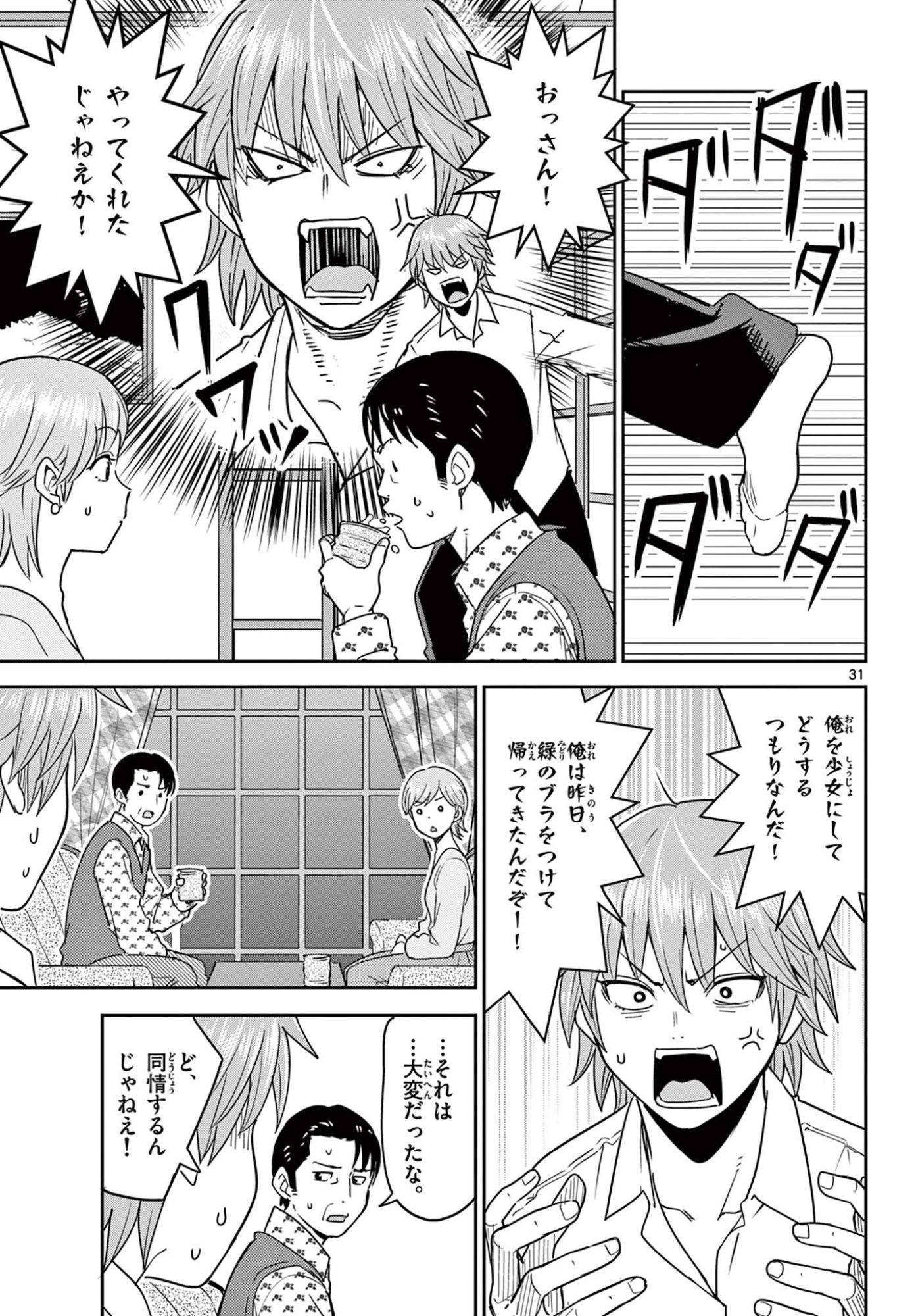ITSUKA UCHUU KARA Chapter 3.2 - Page 11