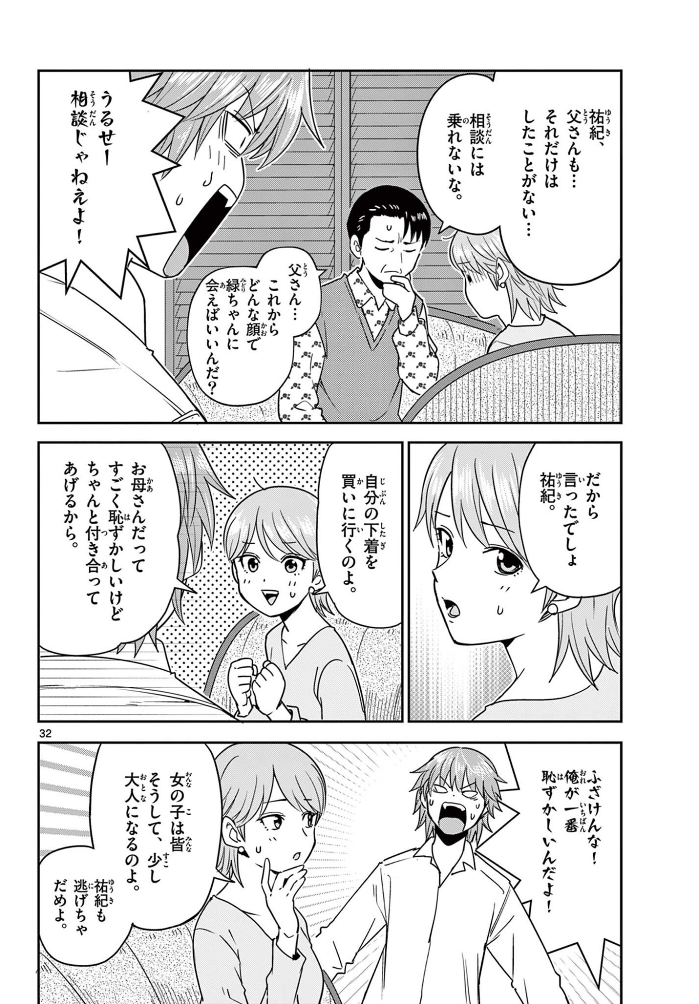 ITSUKA UCHUU KARA Chapter 3.2 - Page 12