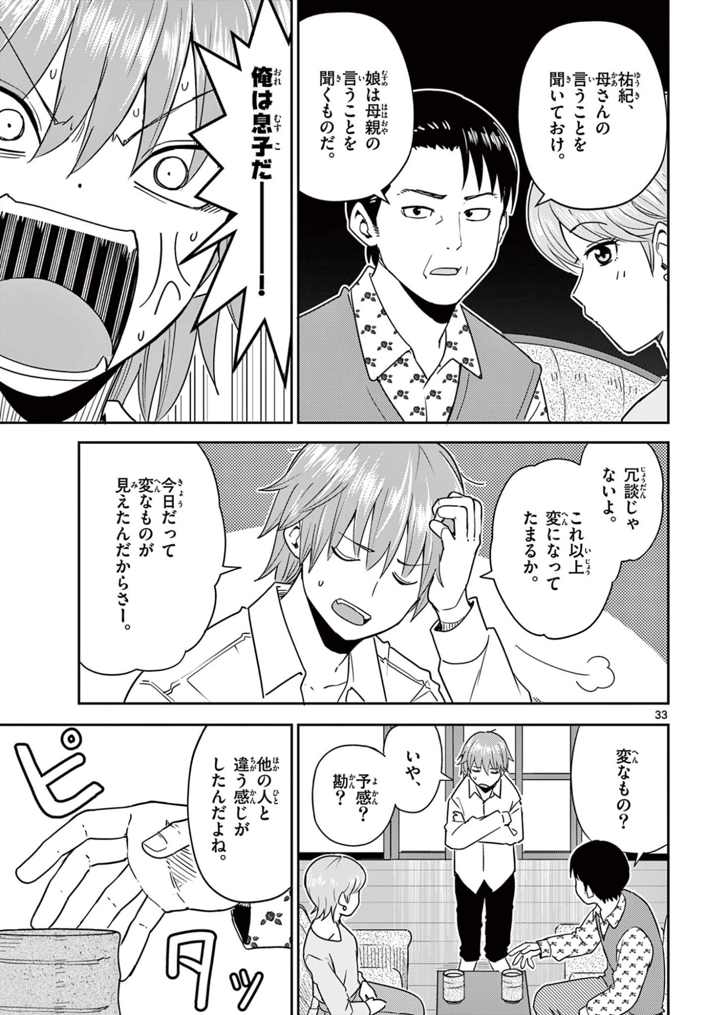 ITSUKA UCHUU KARA Chapter 3.2 - Page 13