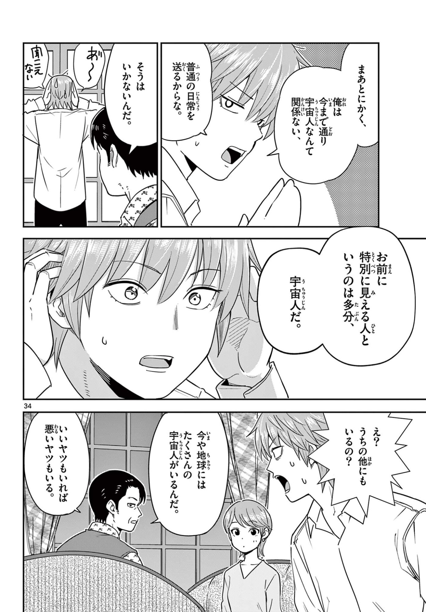 ITSUKA UCHUU KARA Chapter 3.2 - Page 14