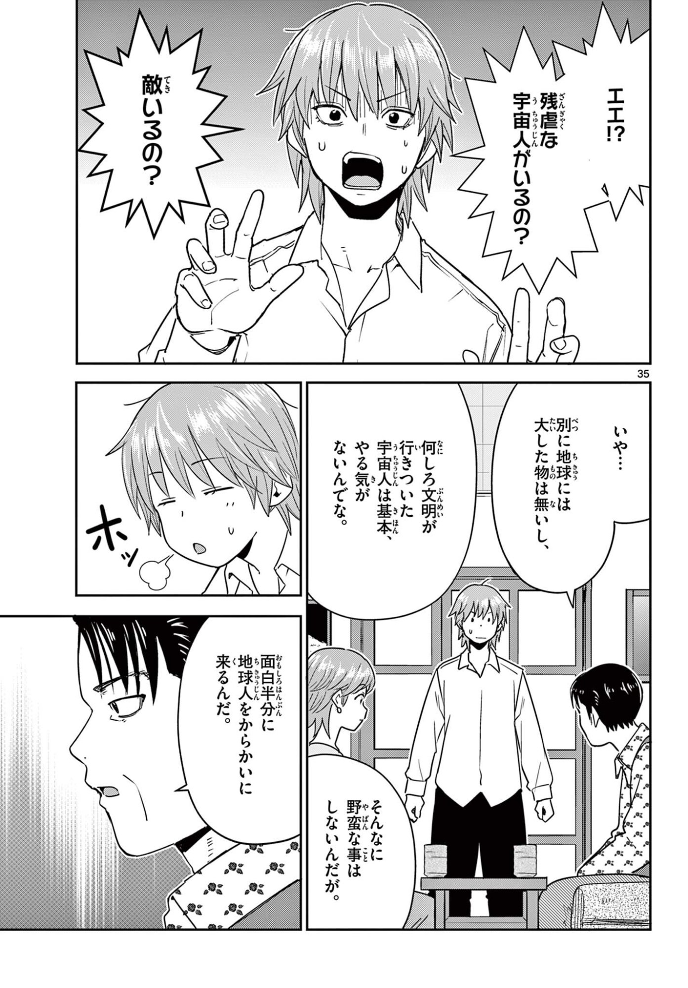 ITSUKA UCHUU KARA Chapter 3.2 - Page 15